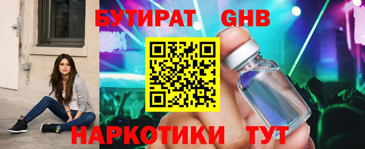 Бутират 1.4BDO Нижний Новгород
