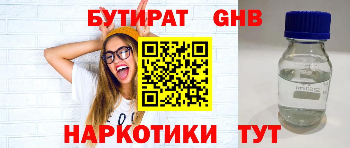 Бутират жидкий экстази  Бутират  Нижний Новгород  Вход с VPN 