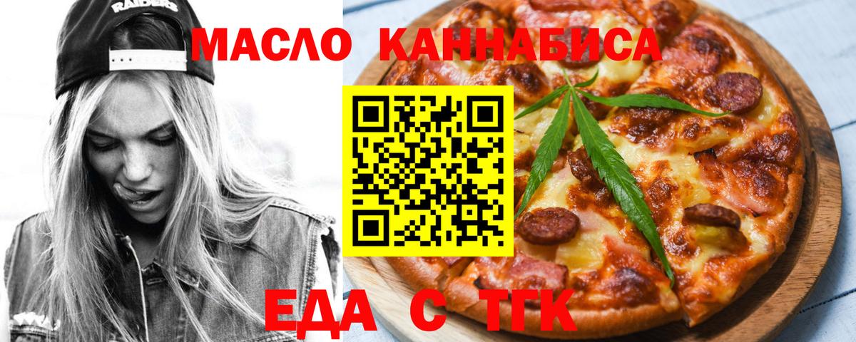 Еда ТГК конопля Нижний Новгород