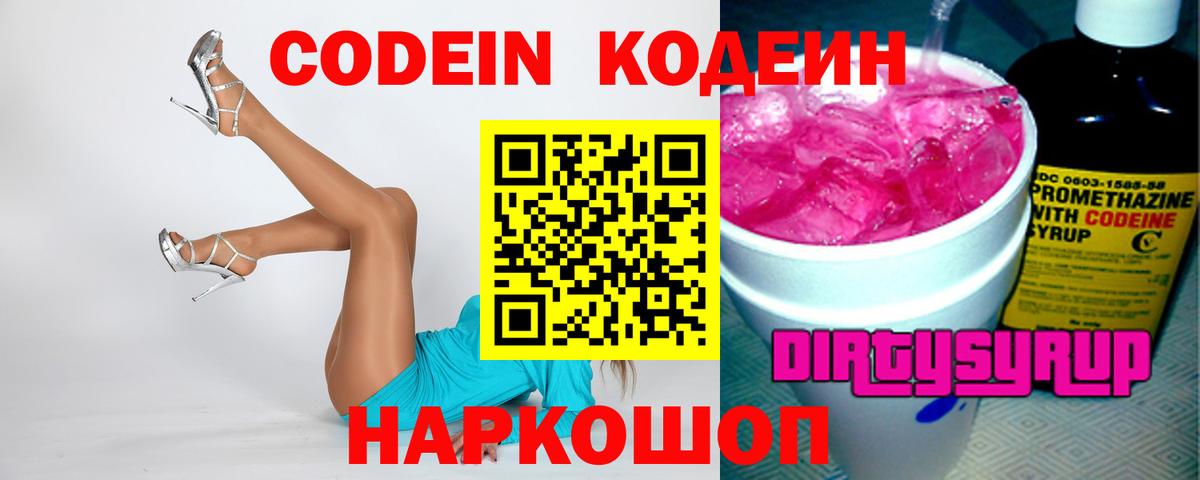 Нижний Новгород  Кодеиновый сироп Lean напиток Lean (лин)  Кодеиновый сироп Lean напиток Lean (лин)  Вход с VPN 