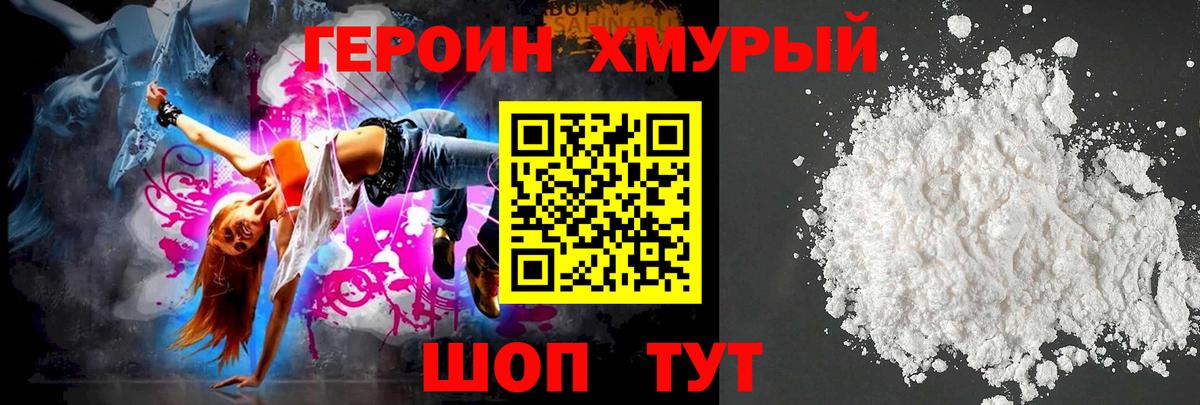 ГЕРОИН гречка Нижний Новгород