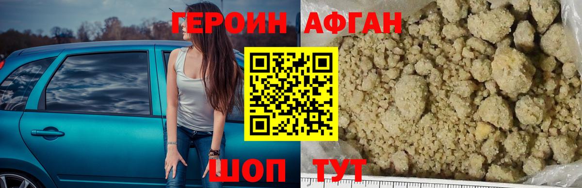 ГЕРОИН  Вход с VPN  Нижний Новгород  Героин Афган 
