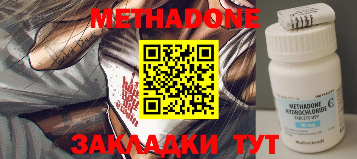 Метадон кристалл  блэк спрут   Нижний Новгород  Вход с VPN 